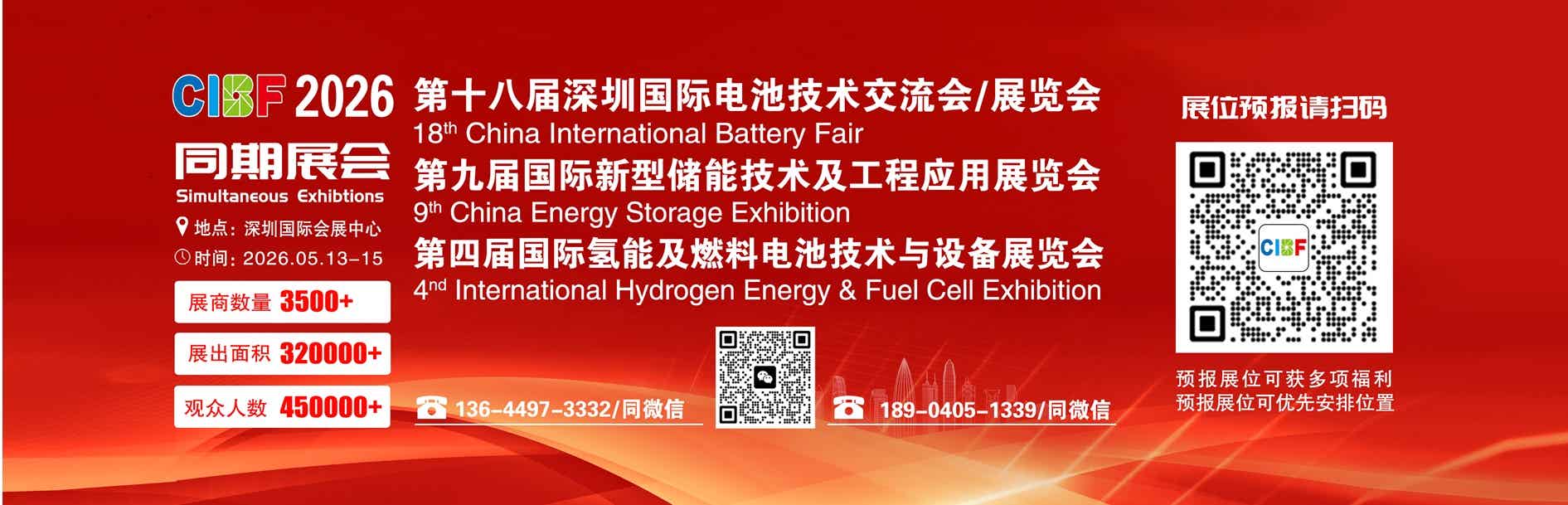 CIBF2026第十八屆深圳國際電池技術交流會/展覽會